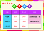 艺术班 价格表