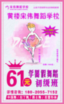 舞蹈宣传 彩页
