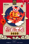 2020鼠年