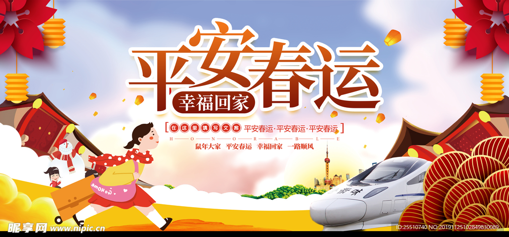 春运