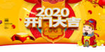 2020鼠年