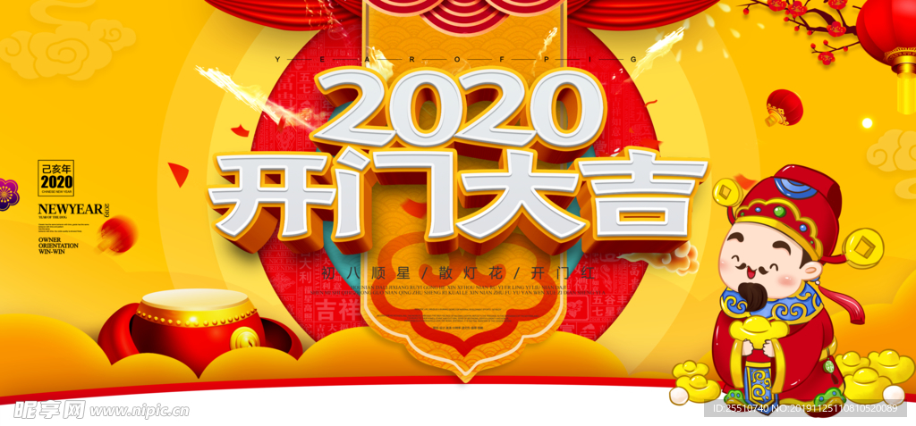 2020鼠年