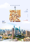 深圳海报