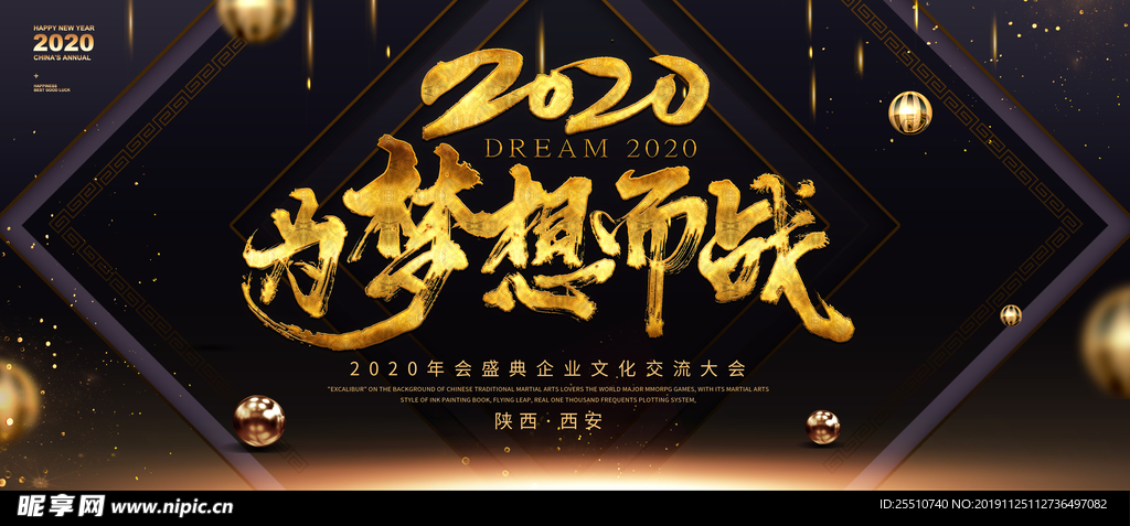 年终晚会