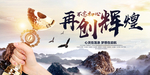 再创辉煌企业文化