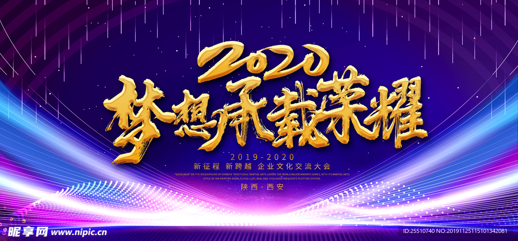 年终晚会