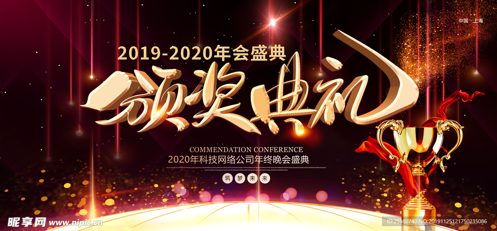 年终晚会