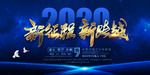 年终晚会