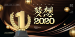 年终晚会