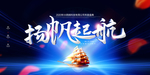 年终晚会