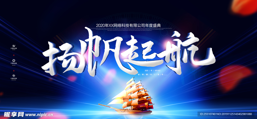 年终晚会