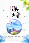 深圳海报