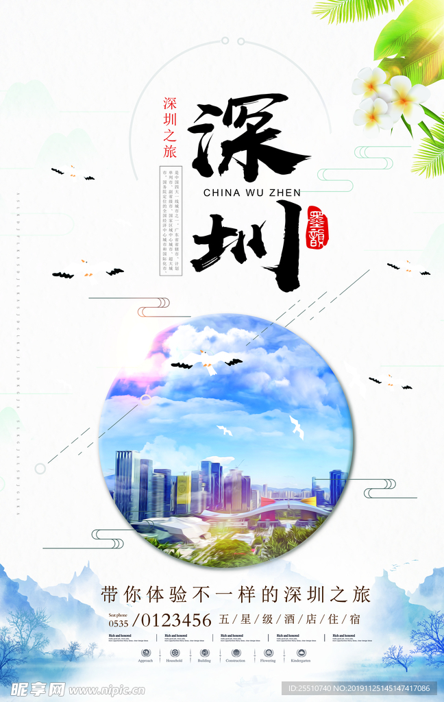 深圳海报