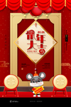 2020鼠年