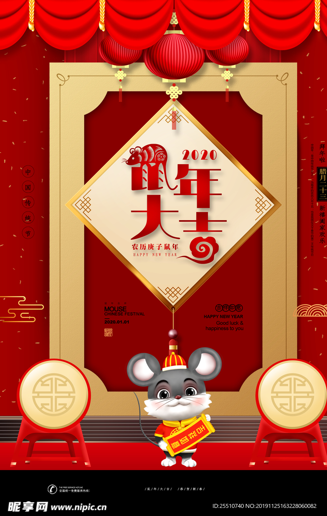 2020鼠年