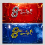 8周年
