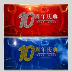 10周年