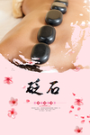 砭石
