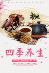 四季养生