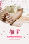 推拿