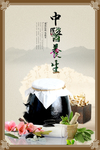 中医养生