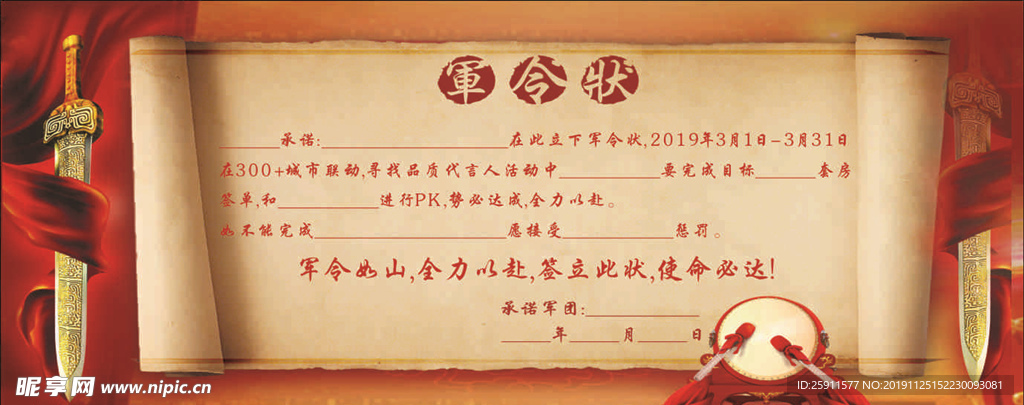 军令状海报