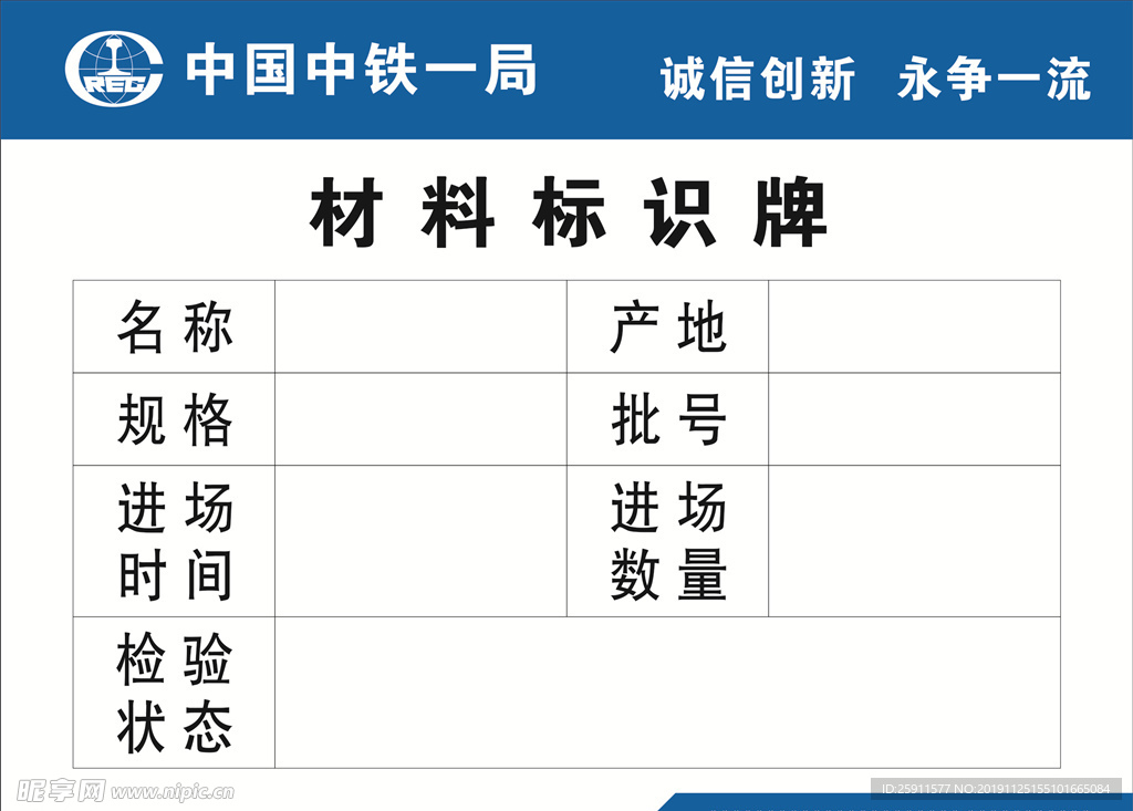 材料标识牌