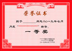 荣誉证书