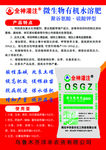 微生物有机水溶肥