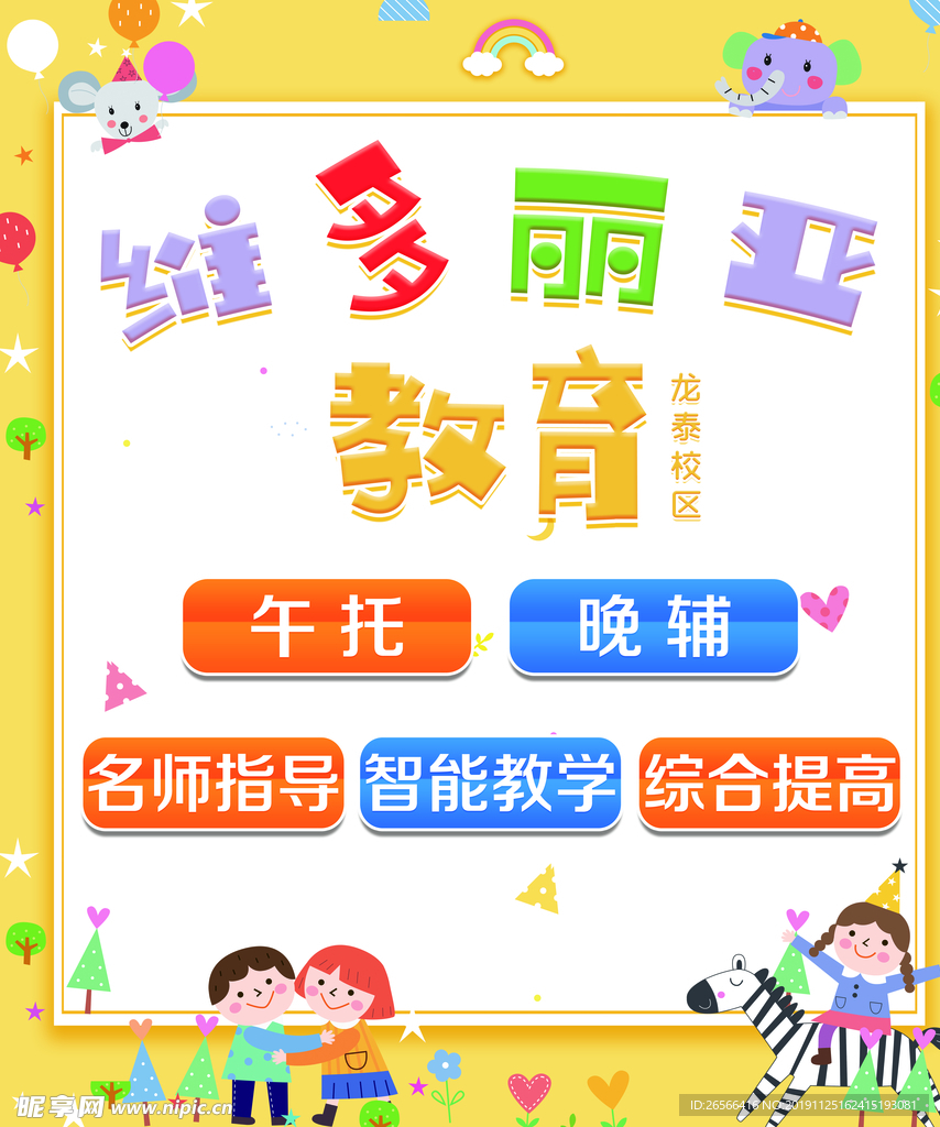 教育海报