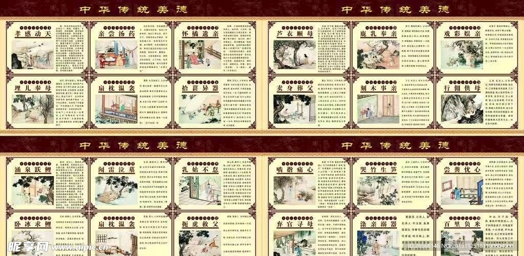 24孝中华传统文化展板