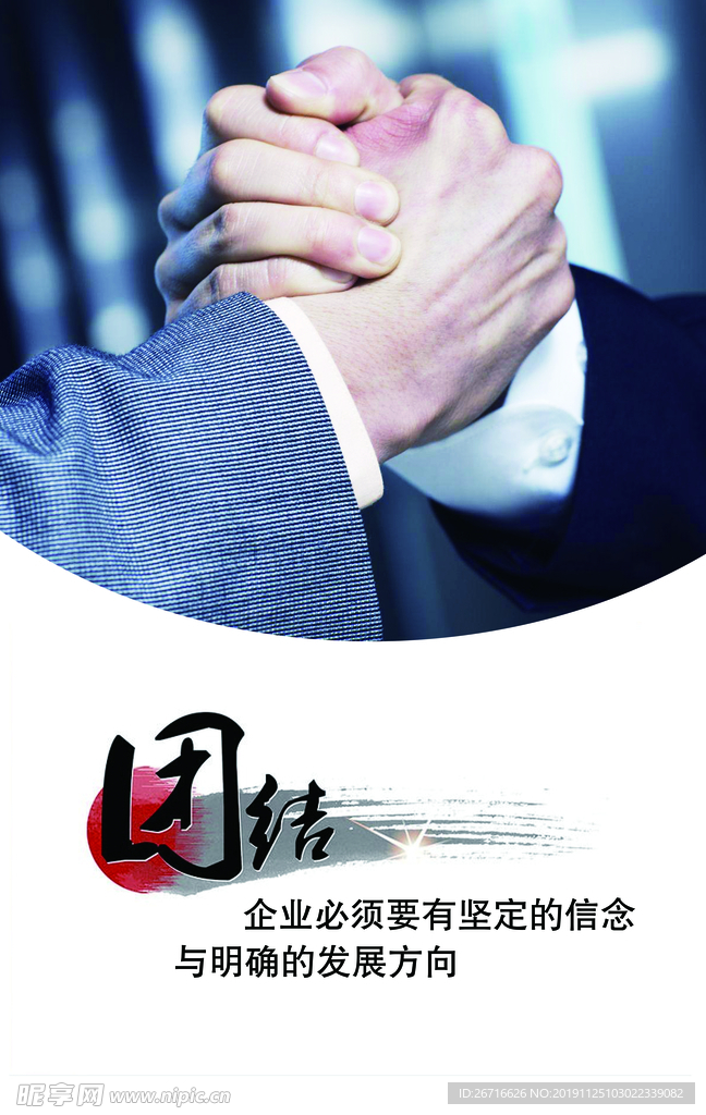 团队团结海报