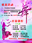 舞蹈海报