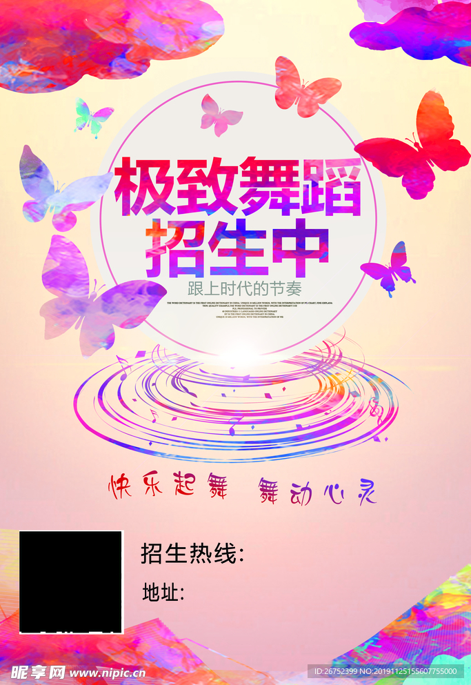 舞蹈海报