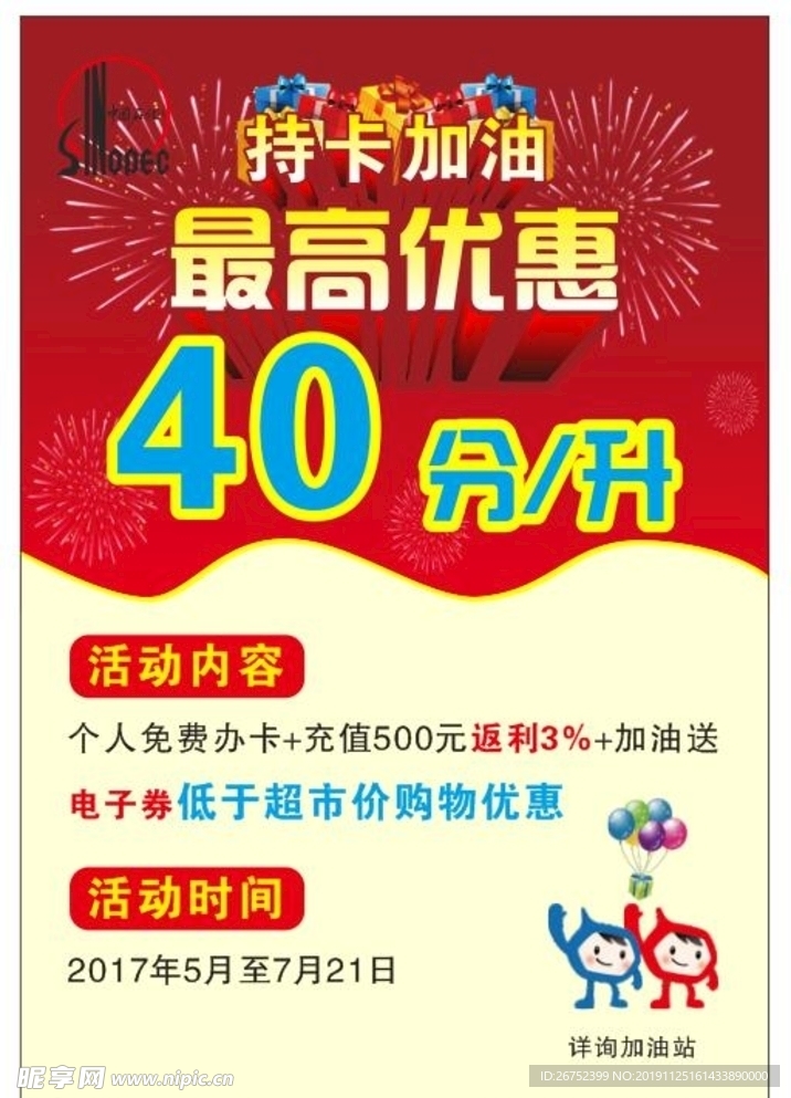 中国石化海报