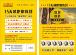 健身舞蹈培训减肥训练营传单