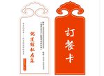 订餐卡