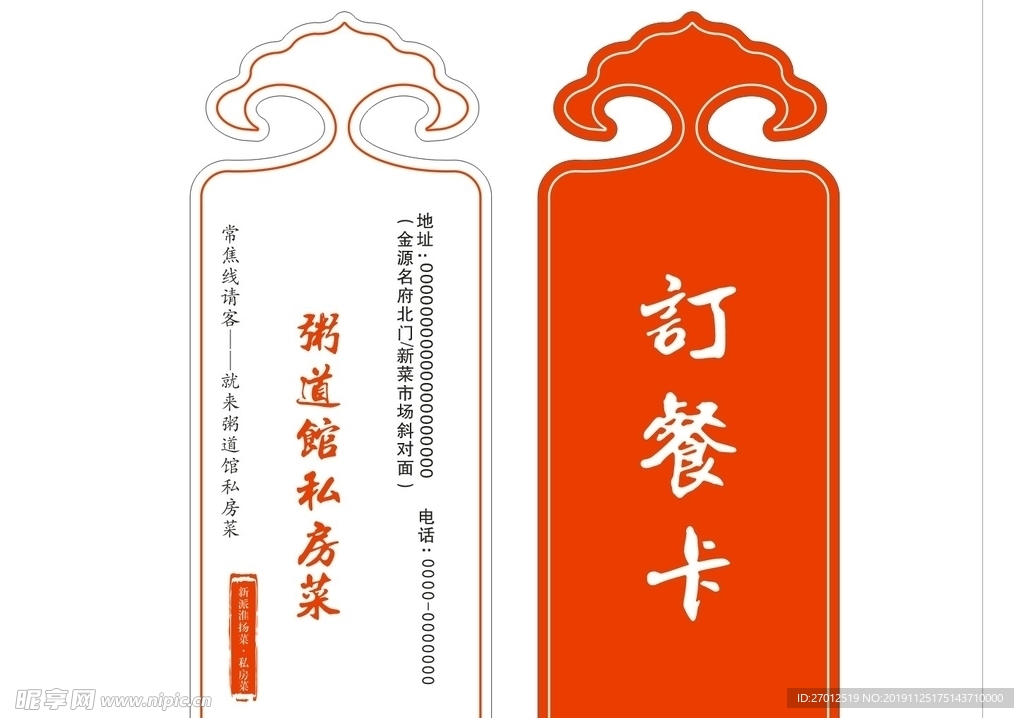 订餐卡