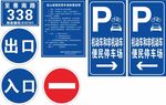 交通标识