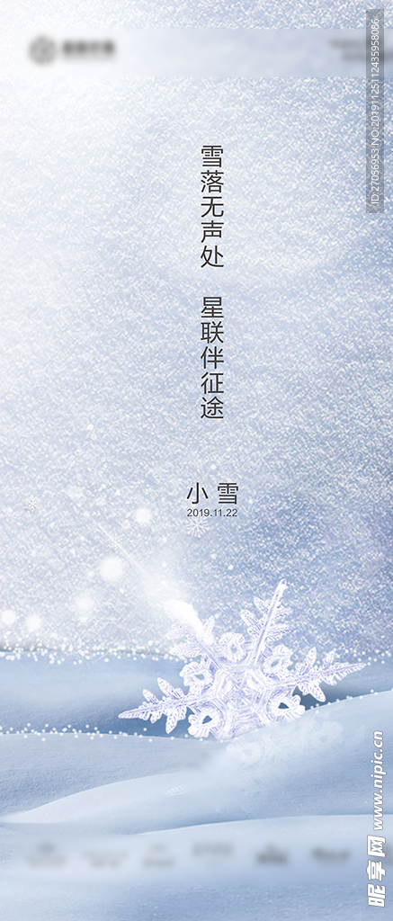 小雪