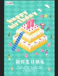 生日蛋糕海报