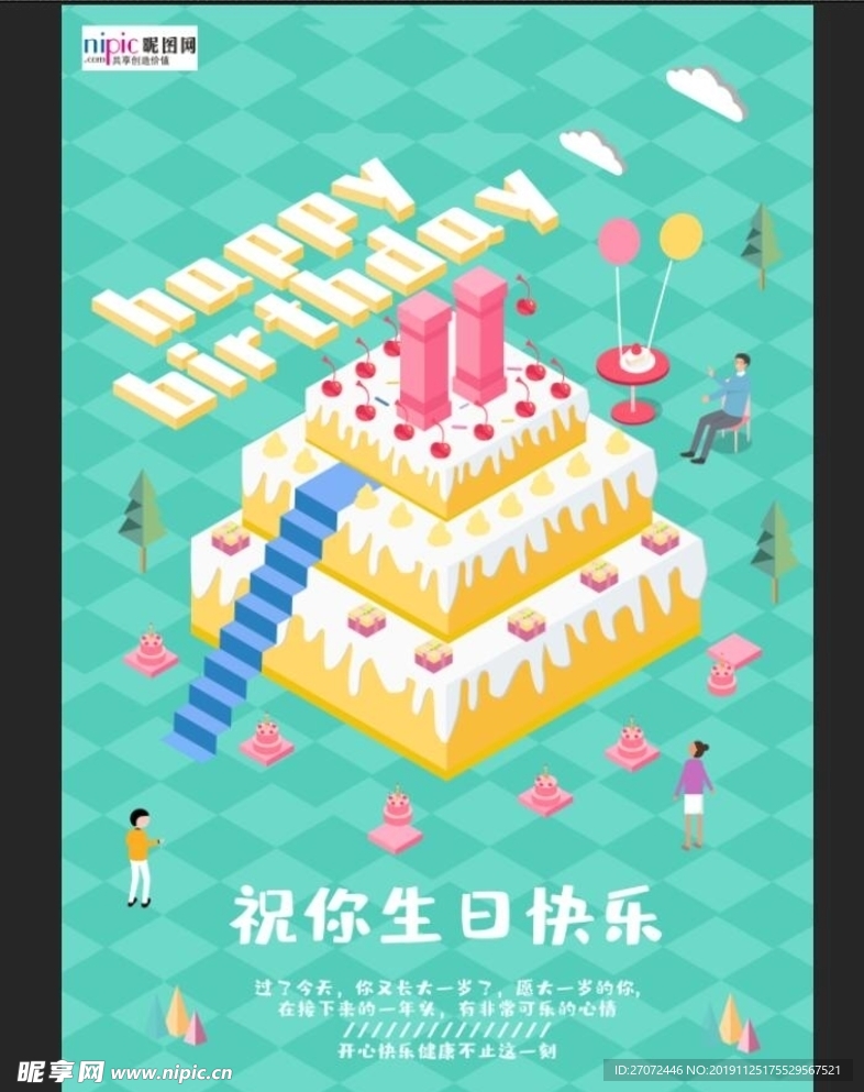 生日蛋糕海报