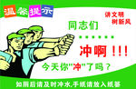 卫生间温馨提示