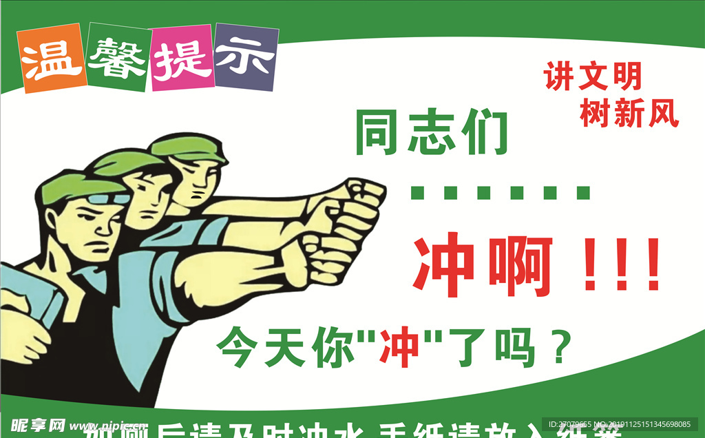 卫生间温馨提示