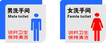 卫生间指示牌