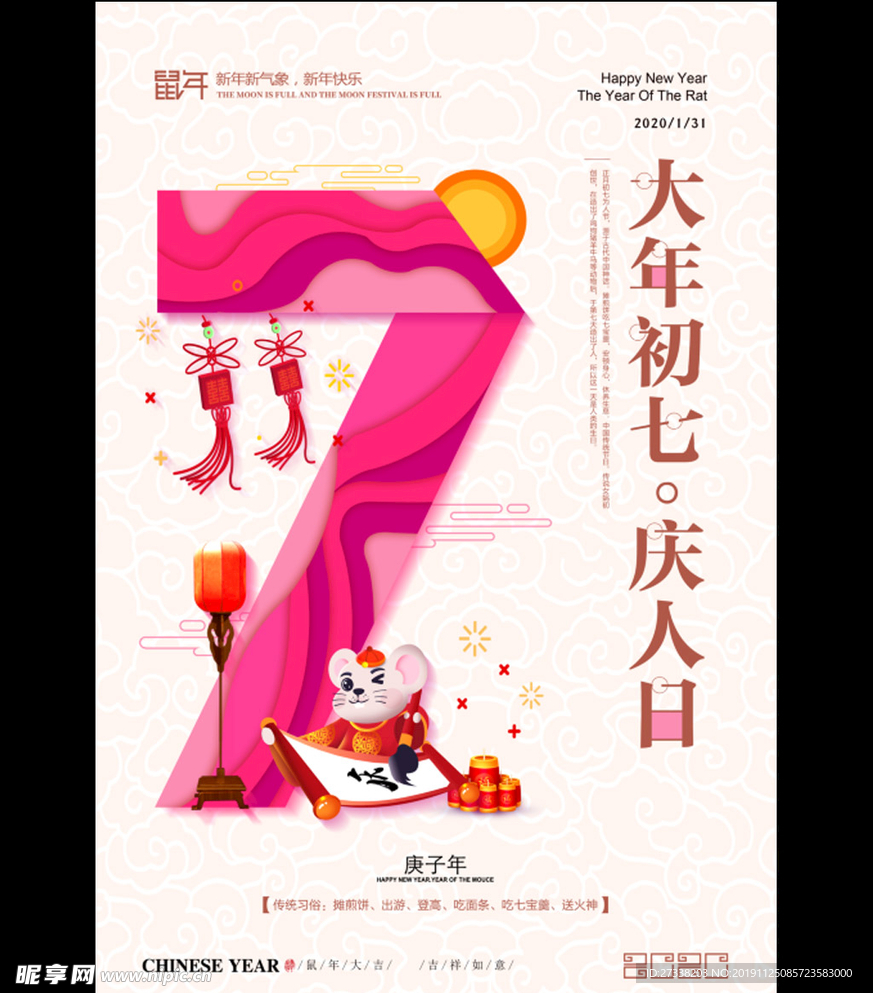 紫色创意大年初七庆人日新年系列