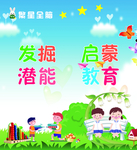 儿童早教