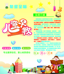 儿童早教