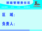 管理责任区