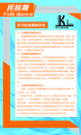 民族舞展板海报少儿好处